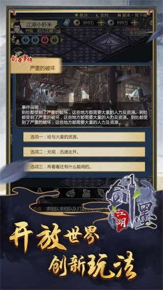 剑墨江湖_一笑下载站