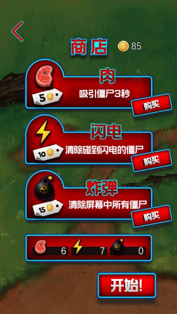 呆萌僵尸_一笑下载站