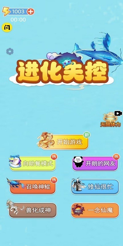失控进化_一笑下载站