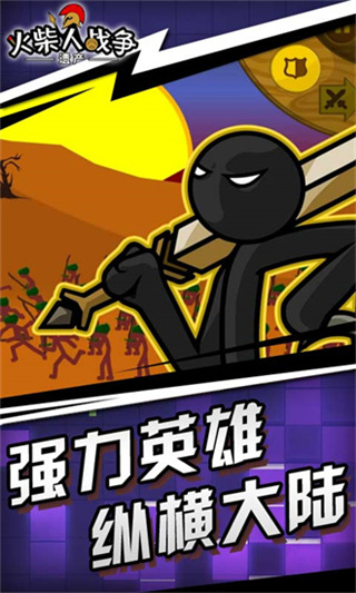 火柴人生存大作战破解版_一笑下载站