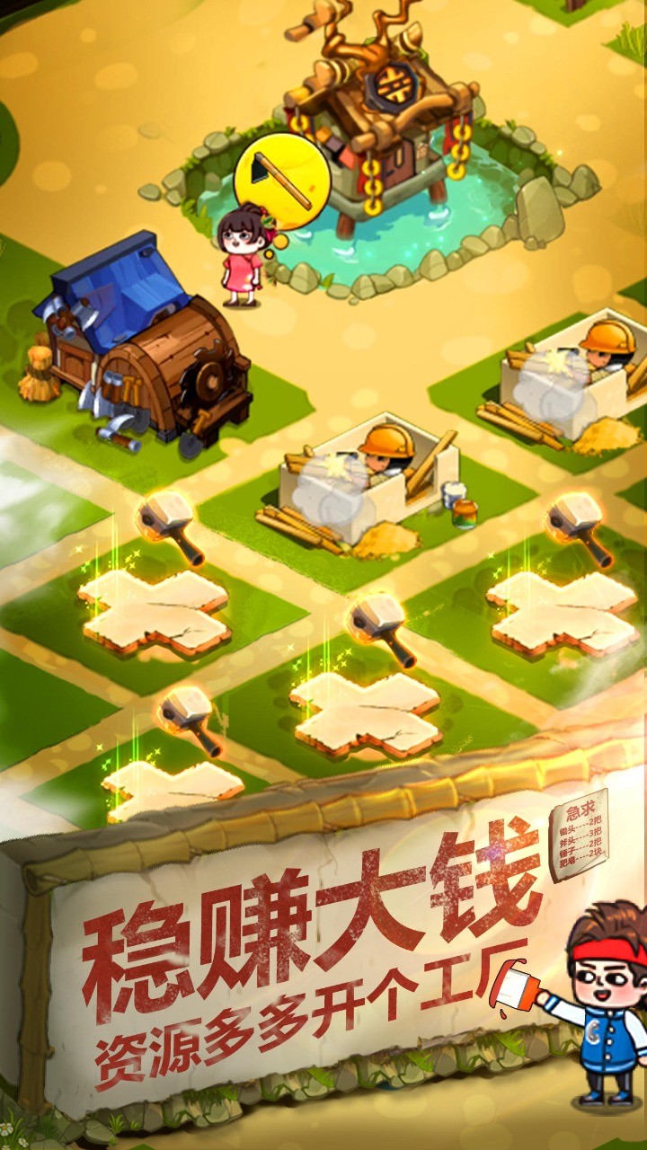 一起造起来破解版_一笑下载站