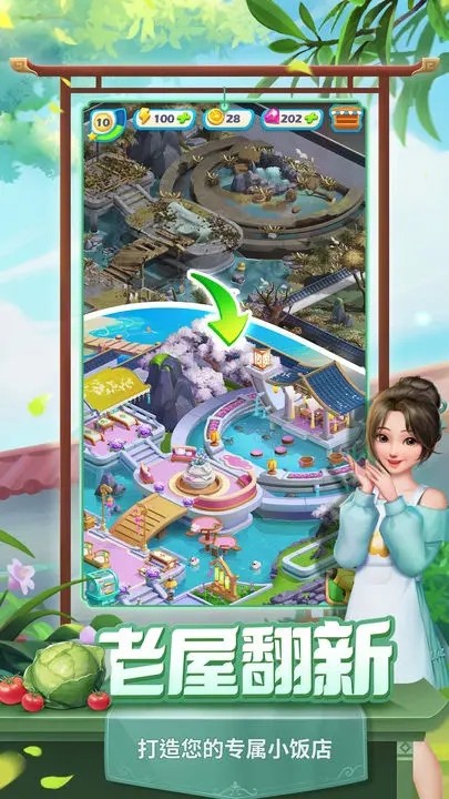 餐厅养成记_一笑下载站
