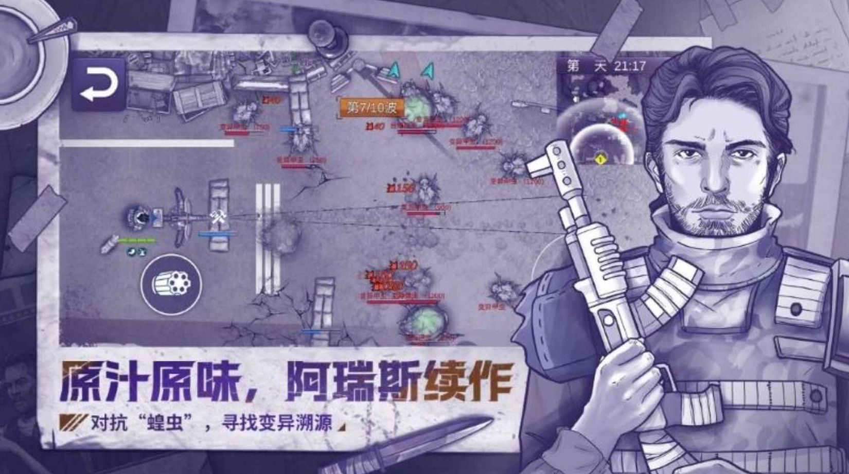 阿瑞斯病毒2手游_一笑下载站