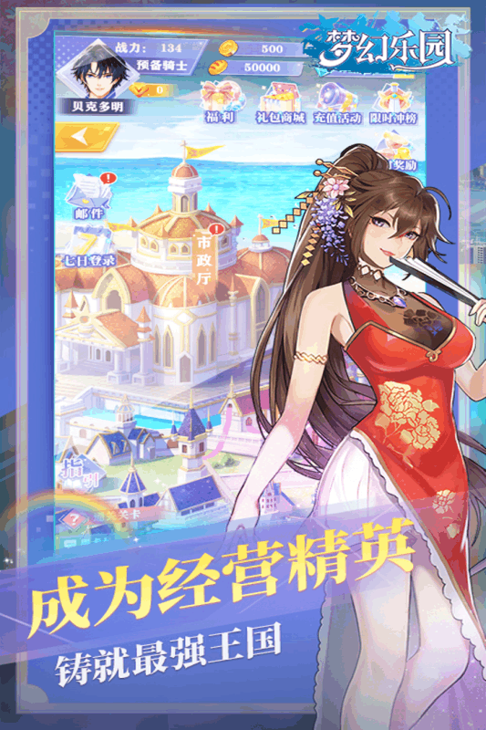 梦幻乐园游戏_一笑下载站