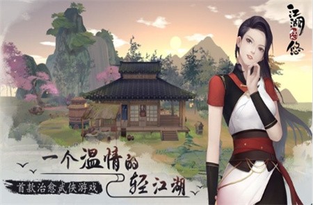 江湖悠悠_一笑下载站