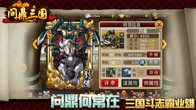 问鼎三国_一笑下载站