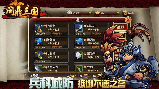 问鼎三国_一笑下载站