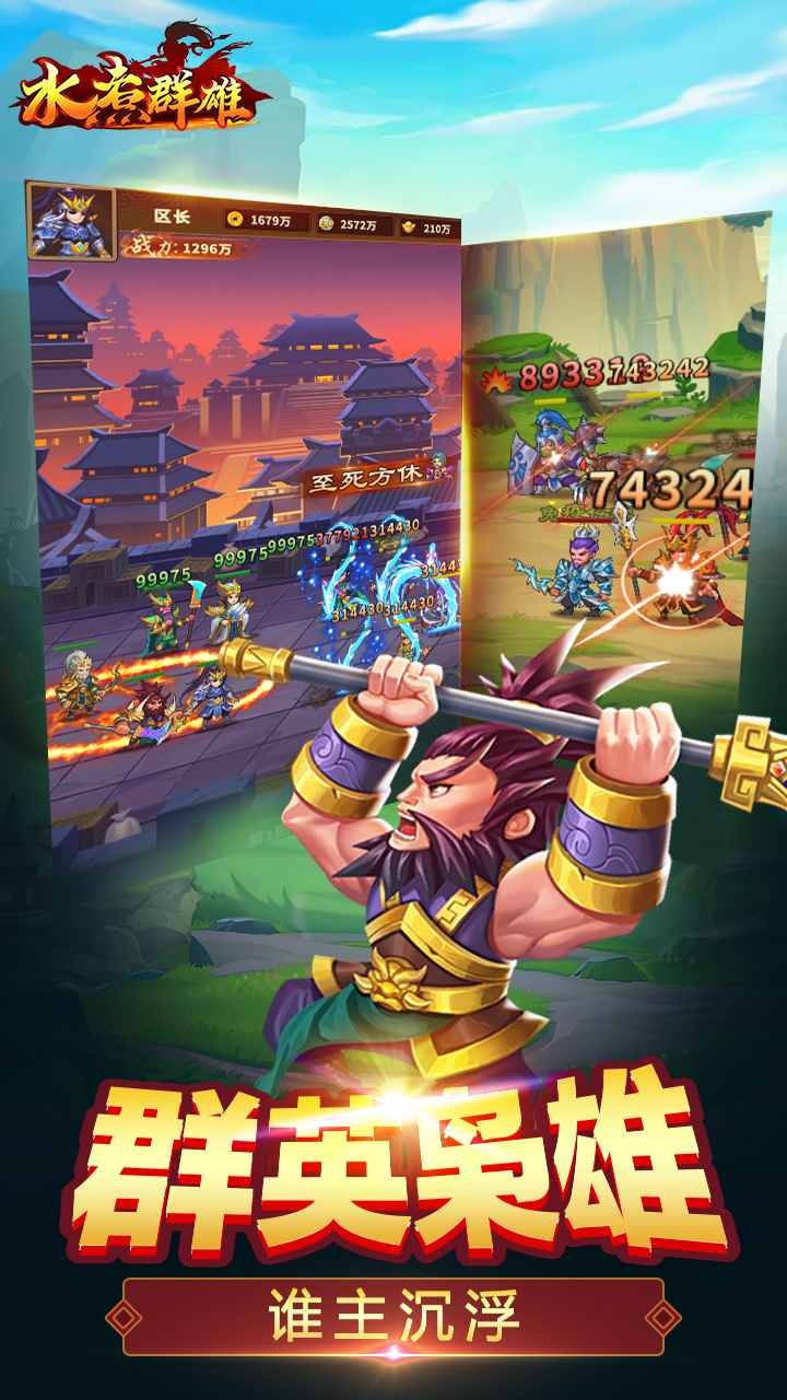 水煮群雄_一笑下载站