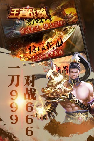 王者战神_一笑下载站