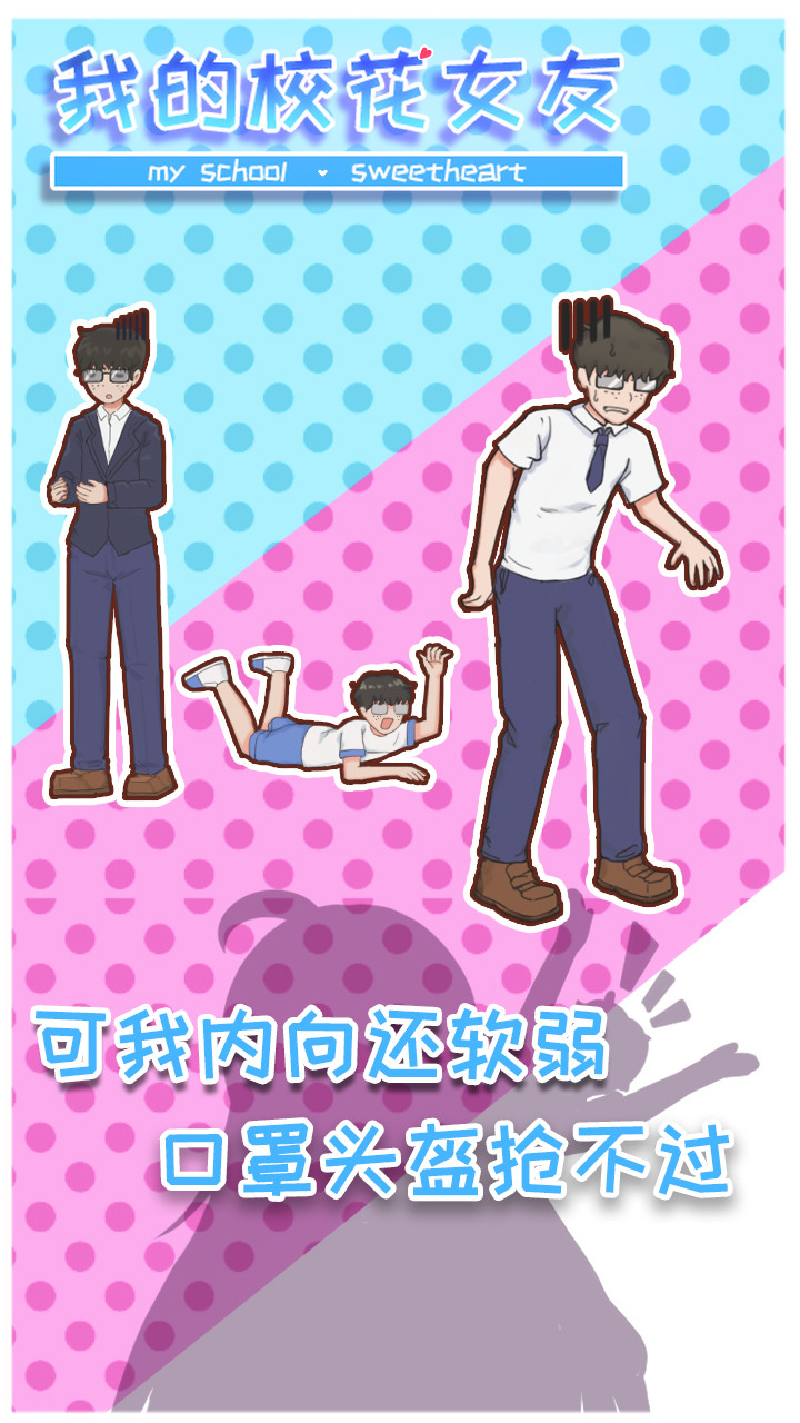 我的校花女友_一笑下载站