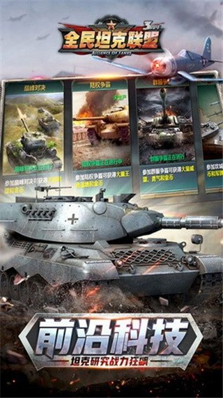 全民坦克联盟_一笑下载站