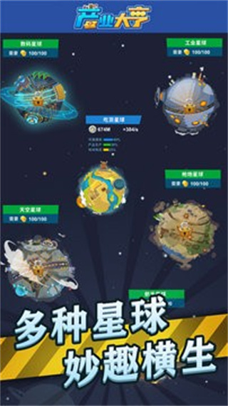 产业大亨_一笑下载站