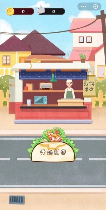 老王煎饼果子免广告版_一笑下载站