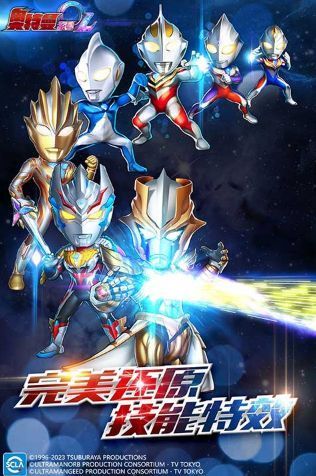 奥特曼系列OL九游版_一笑下载站