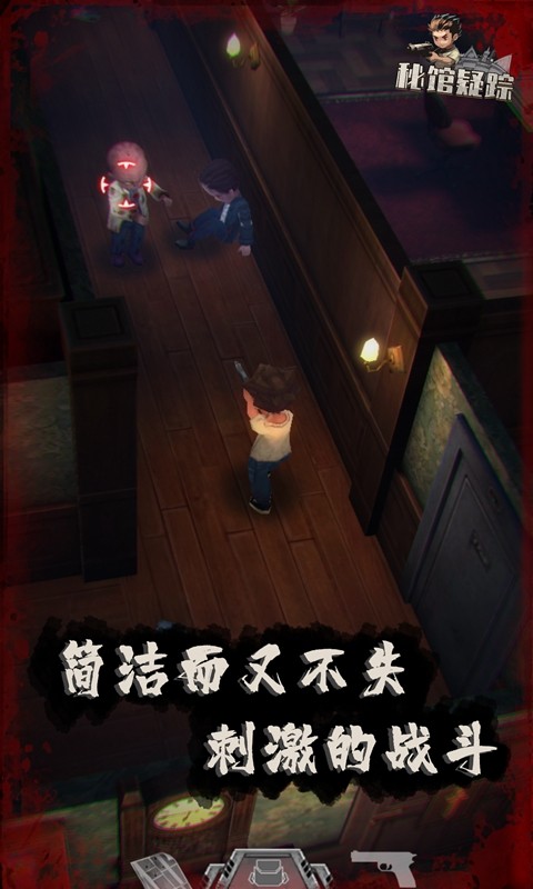 秘馆疑踪_一笑下载站