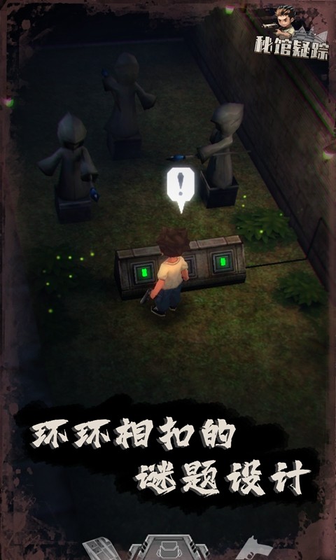 秘馆疑踪_一笑下载站