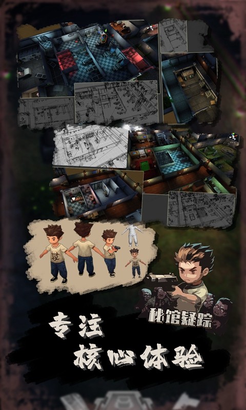 秘馆疑踪_一笑下载站