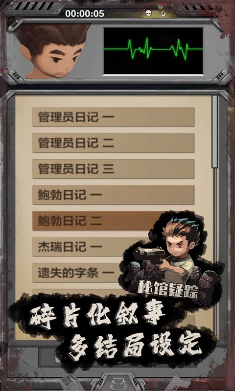 秘馆疑踪_一笑下载站
