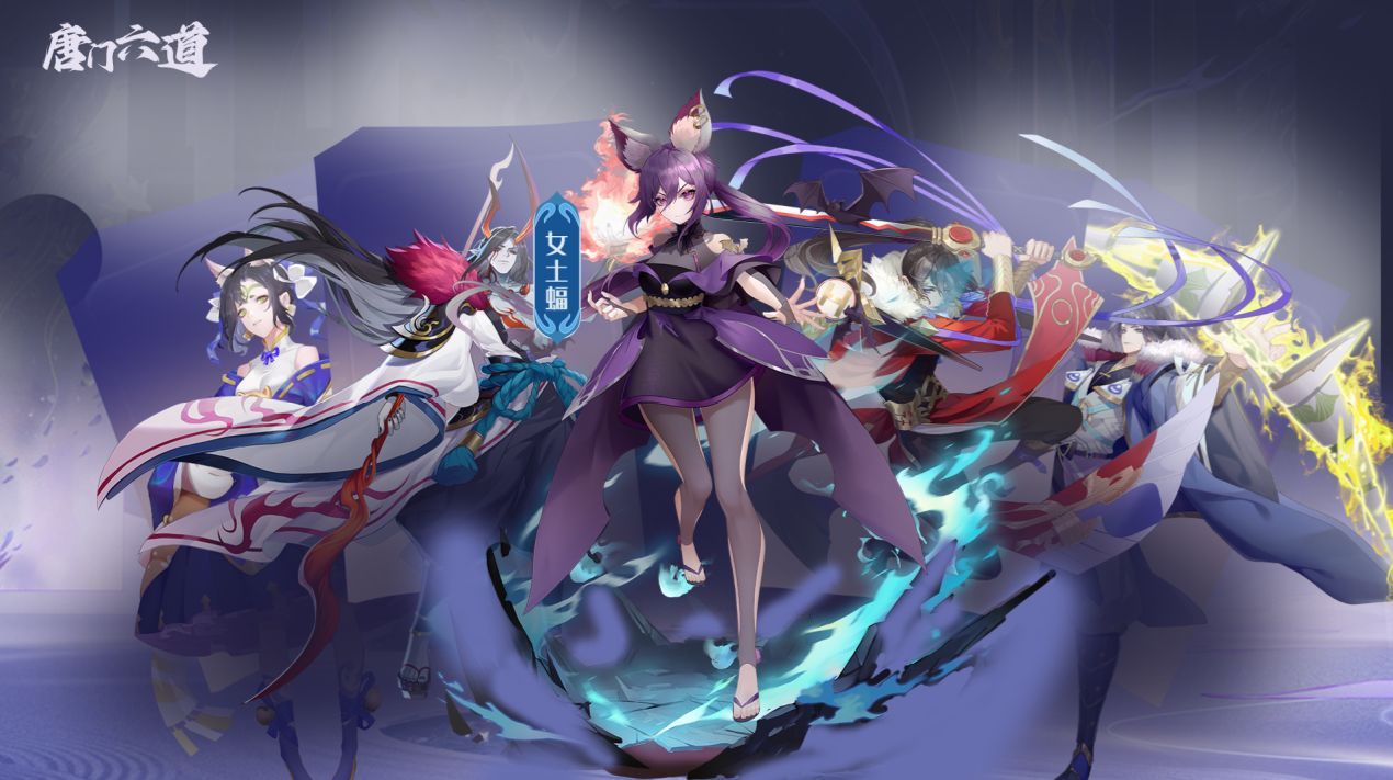 唐门六道手游官方版_一笑下载站