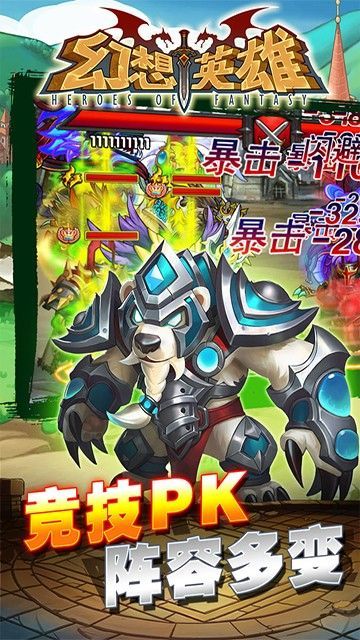 幻想英雄安卓_一笑下载站
