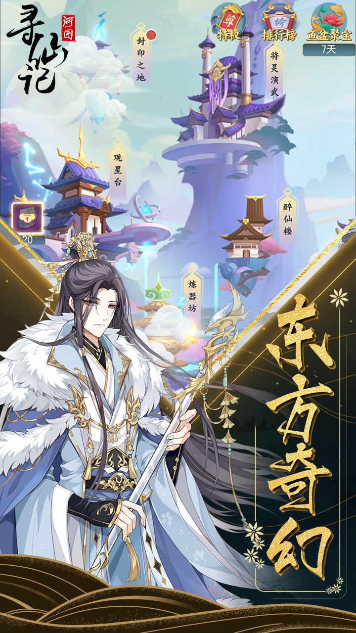 云海寻仙记破解版_一笑下载站