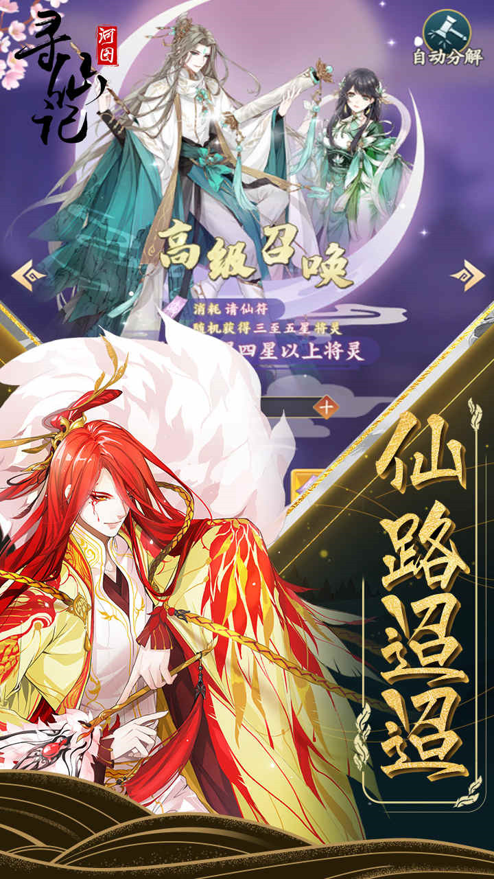 云海寻仙记破解版_一笑下载站