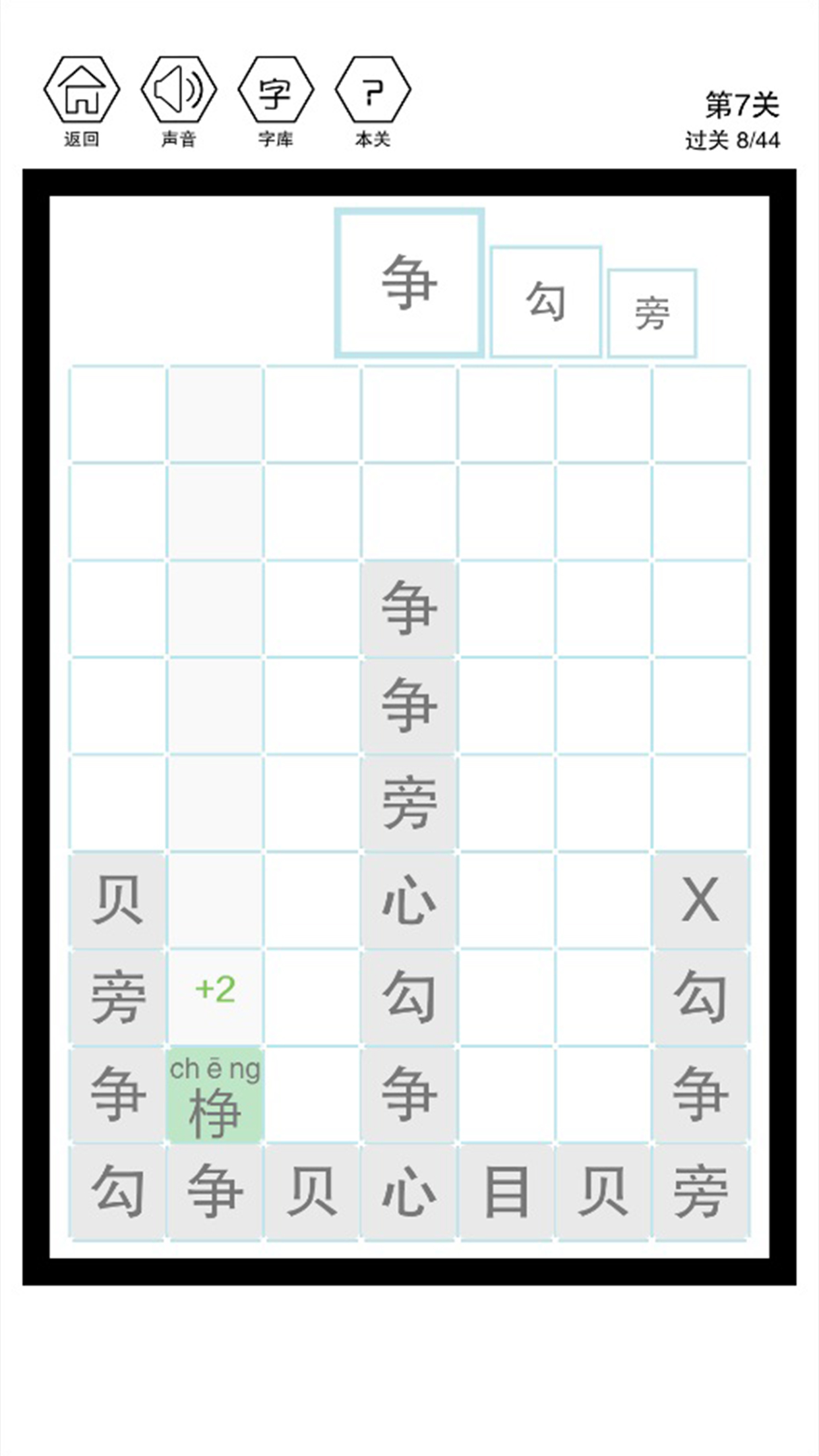 这是个什么字游戏_一笑下载站