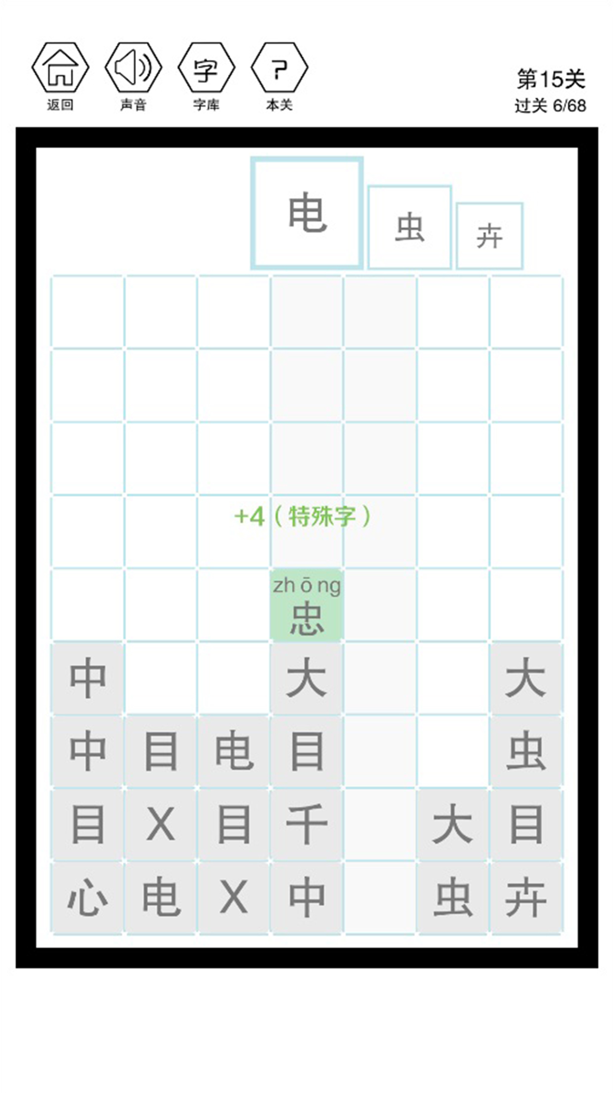 这是个什么字游戏_一笑下载站
