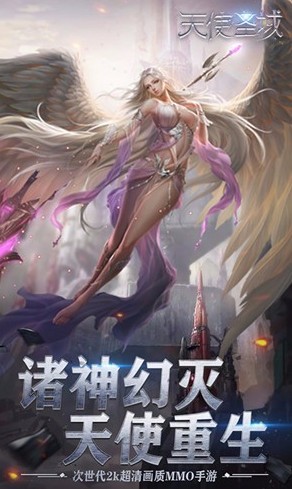 天使圣域手游官方版_一笑下载站
