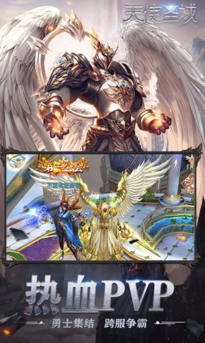 天使圣域手游官方版_一笑下载站