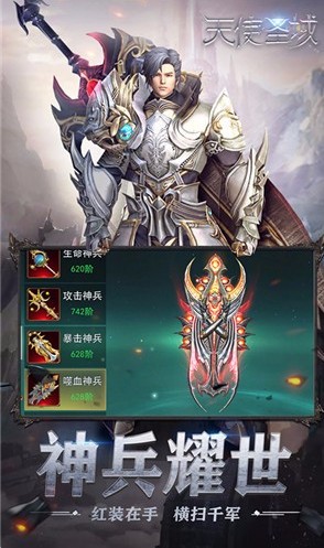 天使圣域手游官方版_一笑下载站
