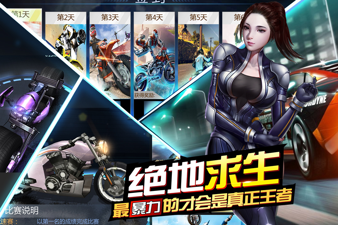 绝地摩托_一笑下载站