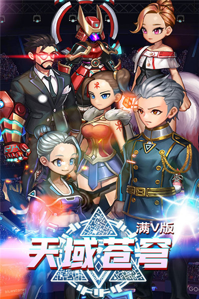天域苍穹满V加强版_一笑下载站