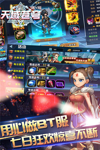 天域苍穹满V加强版_一笑下载站