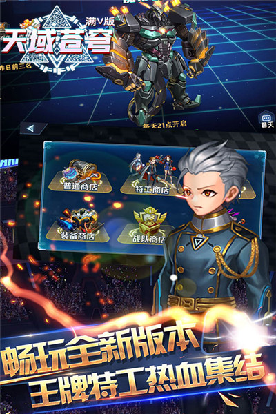 天域苍穹满V加强版_一笑下载站