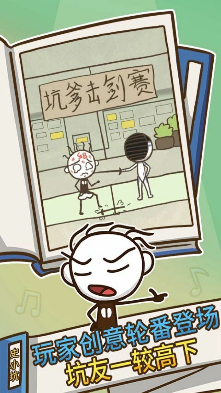 史上最坑爹的游戏3_一笑下载站