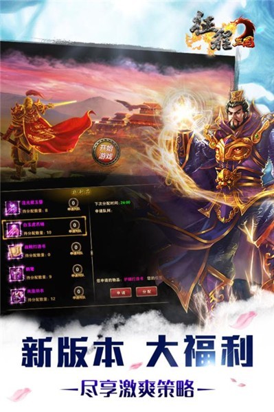征程三国福利版_一笑下载站