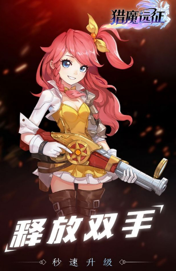 猎魔远征_一笑下载站