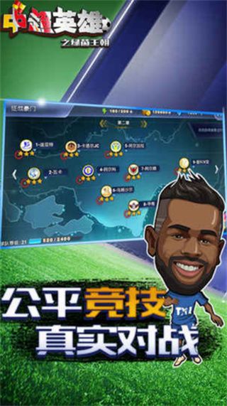中超英雄之绿茵王朝_一笑下载站