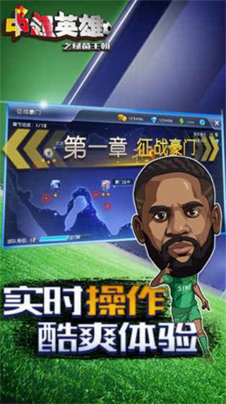 中超英雄之绿茵王朝_一笑下载站