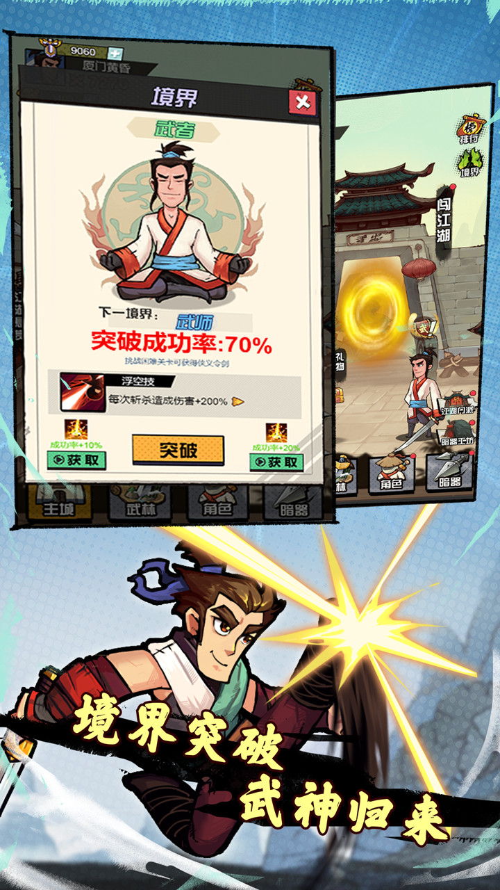 踢飞江湖免广告版_一笑下载站