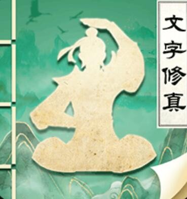古剑世界_一笑下载站