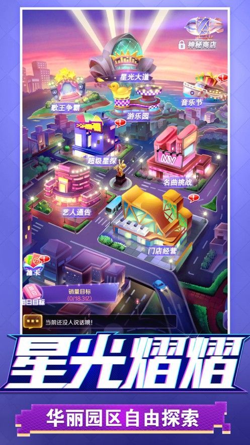 星梦计划游戏无限钻石版_一笑下载站