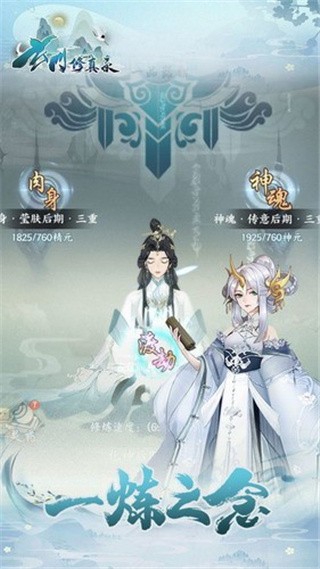 玄门修真录_一笑下载站
