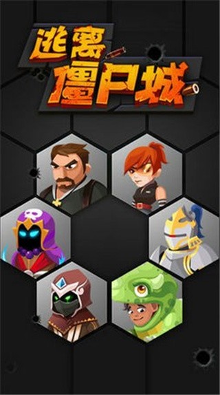 逃离僵尸城_一笑下载站