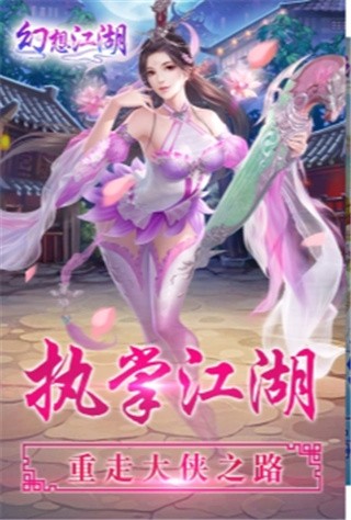 幻想江湖破解版_一笑下载站