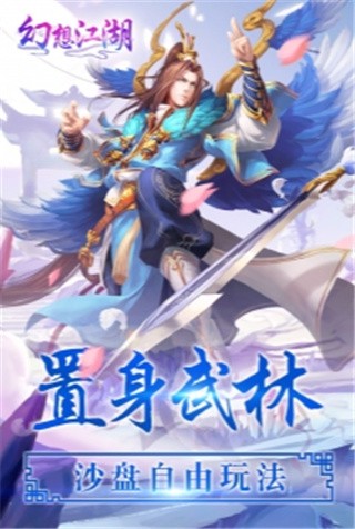 幻想江湖破解版_一笑下载站
