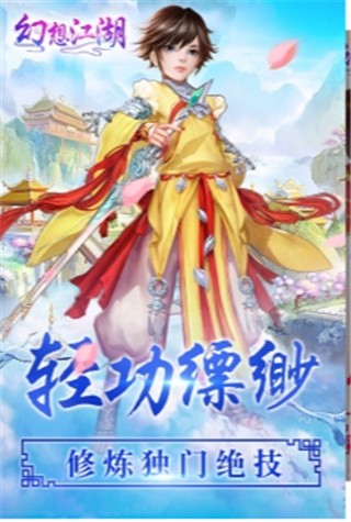 幻想江湖破解版_一笑下载站