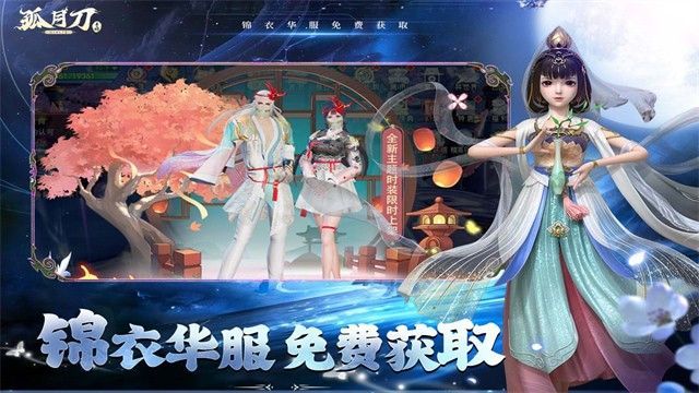 孤月刀手机版_一笑下载站
