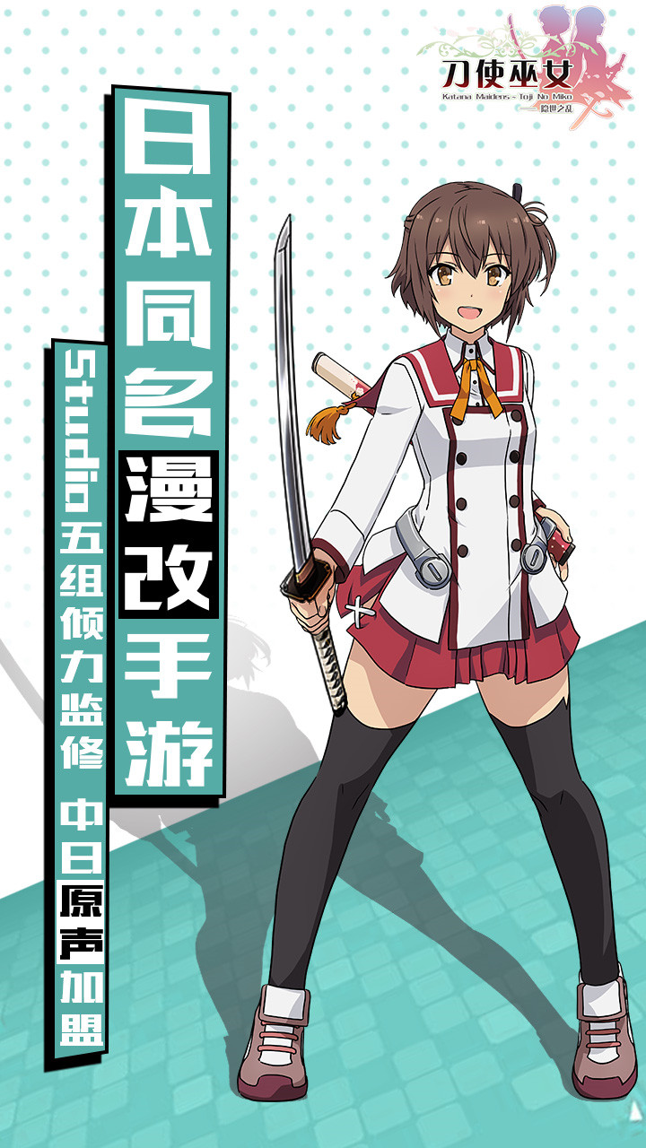 刀使巫女隐世之乱_一笑下载站